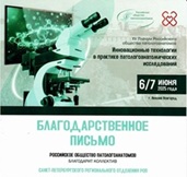 Благодарственное письмо